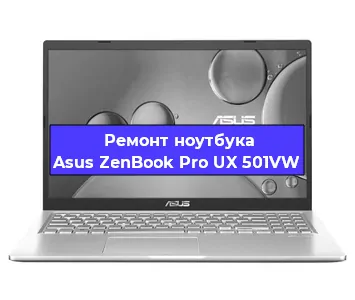 Замена видеокарты на ноутбуке Asus ZenBook Pro UX 501VW в Волгограде